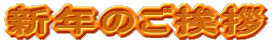 �V�N�̂����A